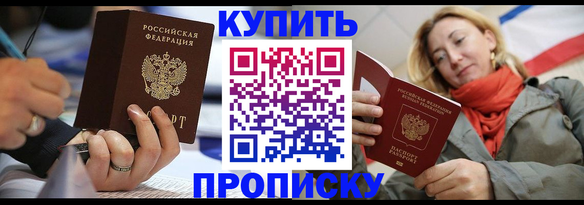 прописка для школы в Железноводске