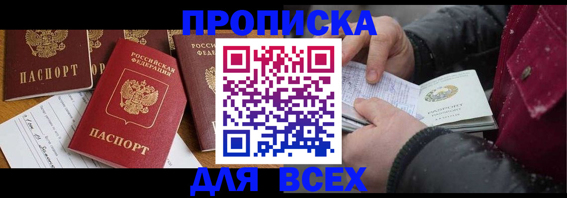 прописка ребенка в Железноводске